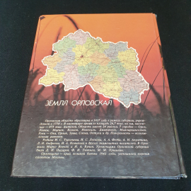 Земля Орловская,А.П. Олейникова, 1992 год, СССР, дарственная надпись. Картинка 3